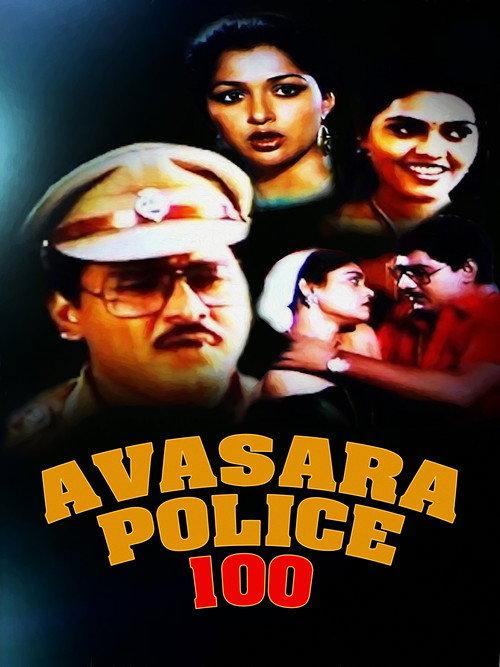 Avasara Police 100 1990 official movie poster