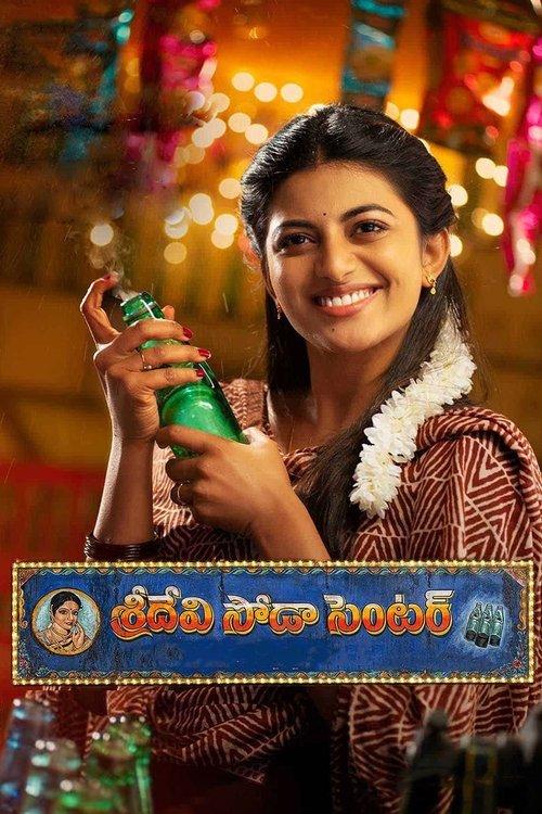 Sridevi Soda Center 2021 official movie poster