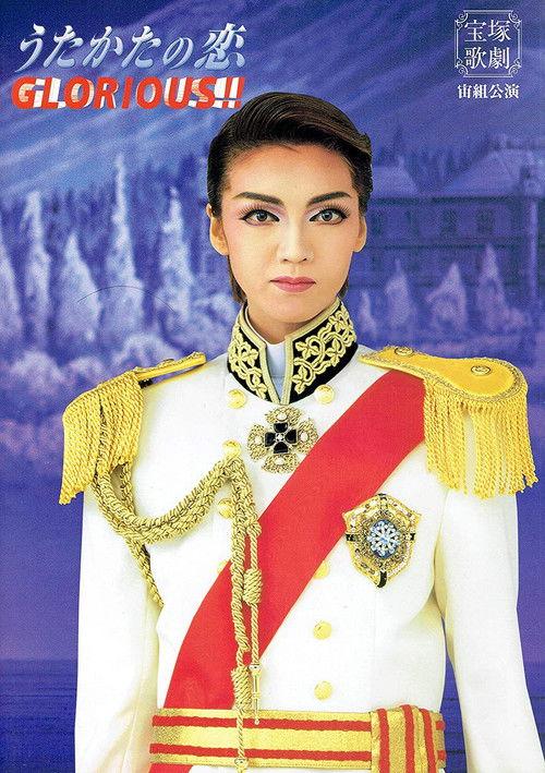 Mayerling / Glorious!! 2000 official movie poster