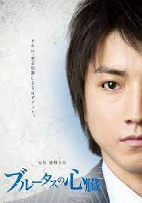 Brutus's Heart 2011 official movie poster