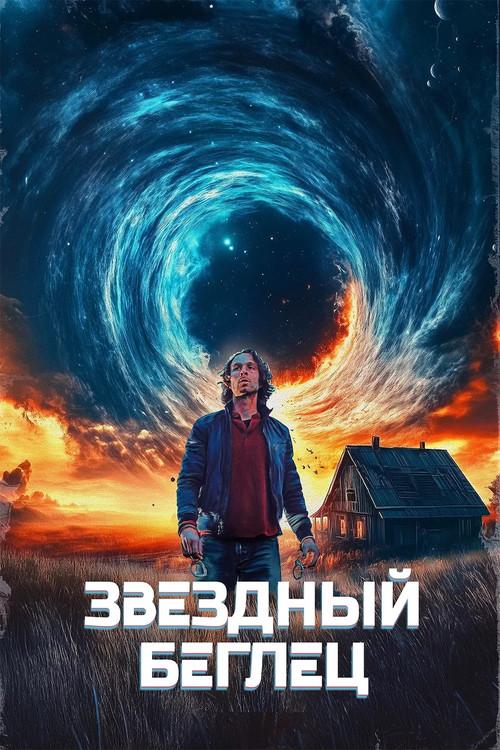 Mischief Upon Mischief 2025 official movie poster