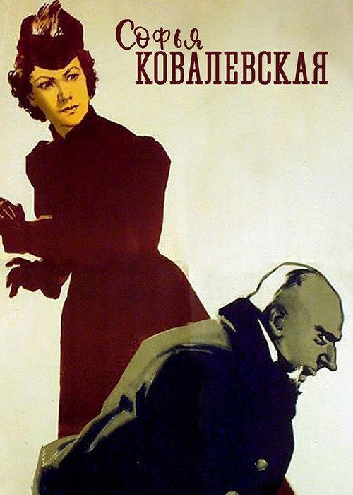 Sofia Kovalevskaya 1986 official movie poster