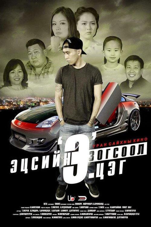 Final Stop Point 'E' 2014 official movie poster