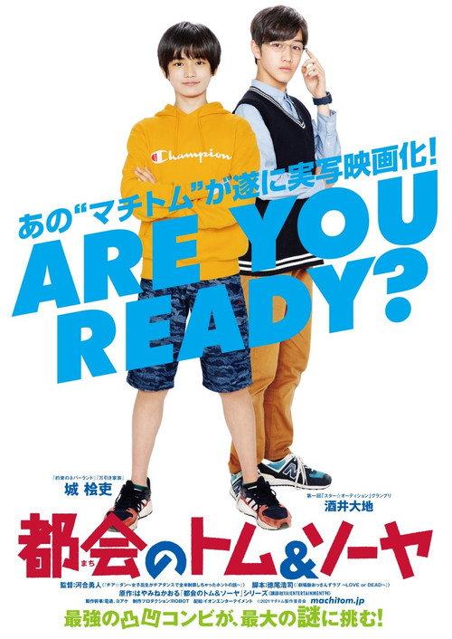 Tom and Sawyer in the City 2021 official movie poster
