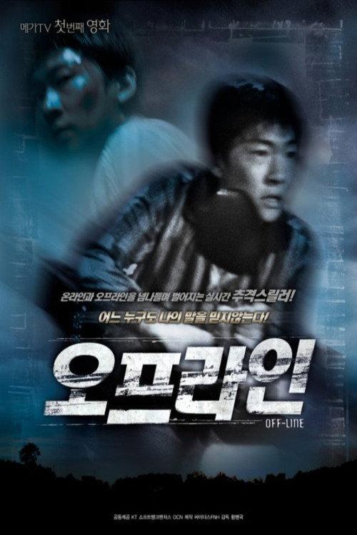 Off-Line 2008 official movie poster