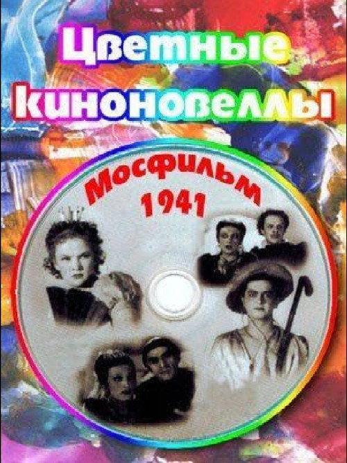 Novelly 1941 official movie poster