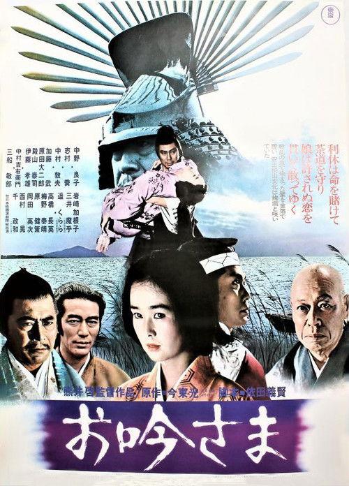 Love and Faith 1978 official movie poster