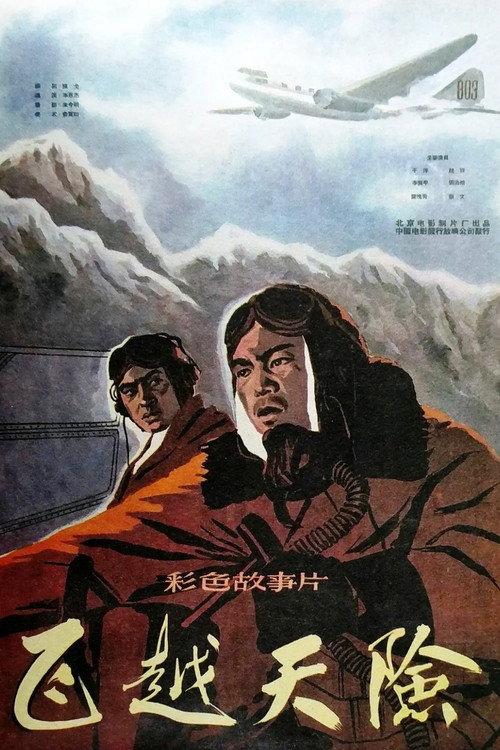 Fei yue tian xian 1959 official movie poster