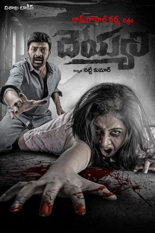 Deyyam 2021 official movie poster