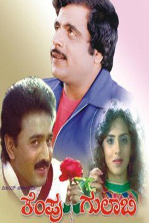 Kempu Gulabi 1990 official movie poster