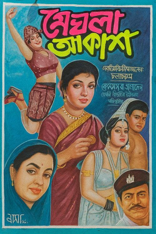 Meghla Akash 2001 official movie poster
