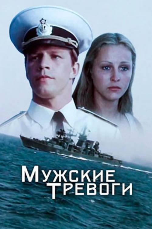 Men's Worries 1986 official movie poster