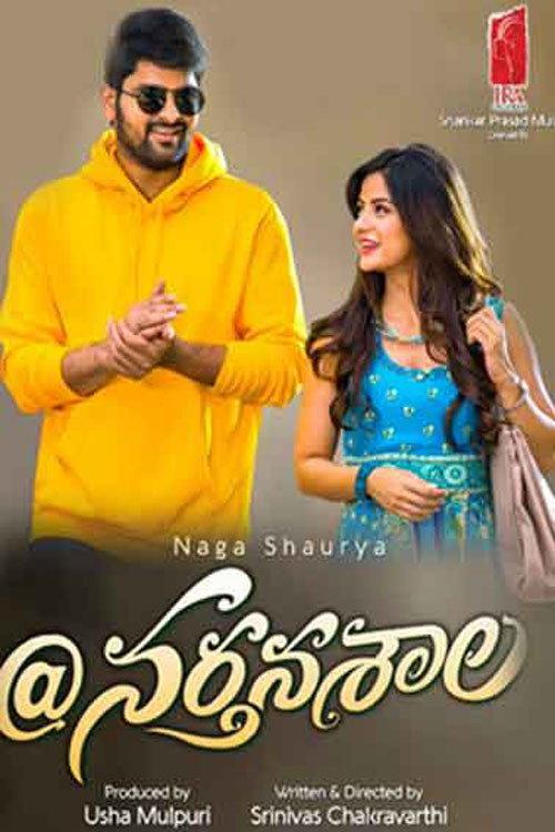 Nartanasala 2018 official movie poster