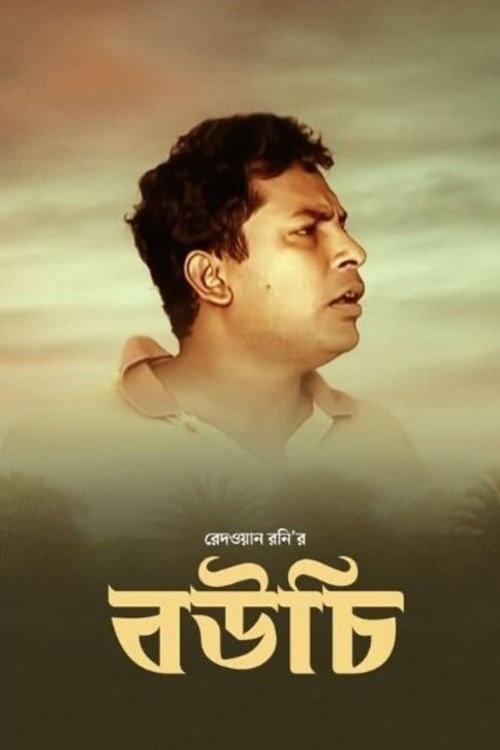 Bouchi 2006 official movie poster