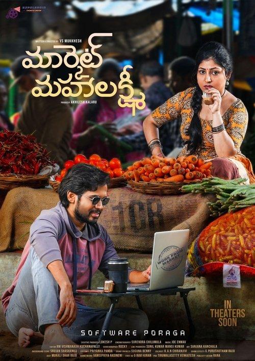 Market Mahalakshmi 2024 official movie poster