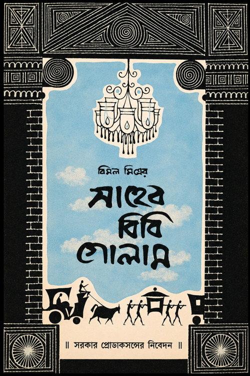 Saheb Bibi Golam 1956 official movie poster