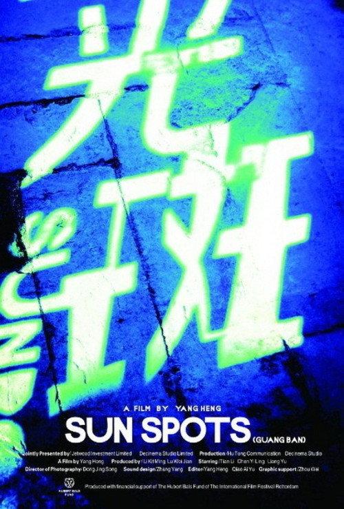 Sun Spots 2009 official movie poster