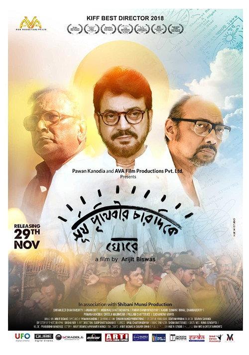 Sun Goes Around the Earth 2019 official movie poster