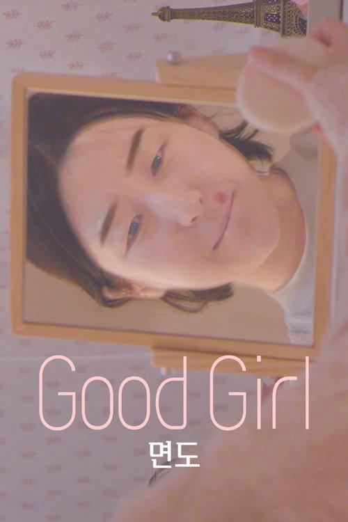 Good Girl 2017 official movie poster