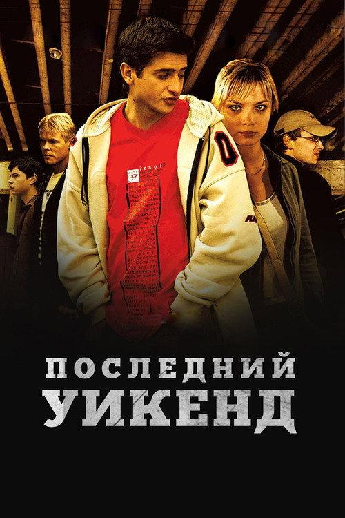 Last Weekend 2005 official movie poster