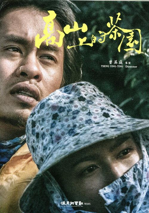 Tea Land 2018 official movie poster