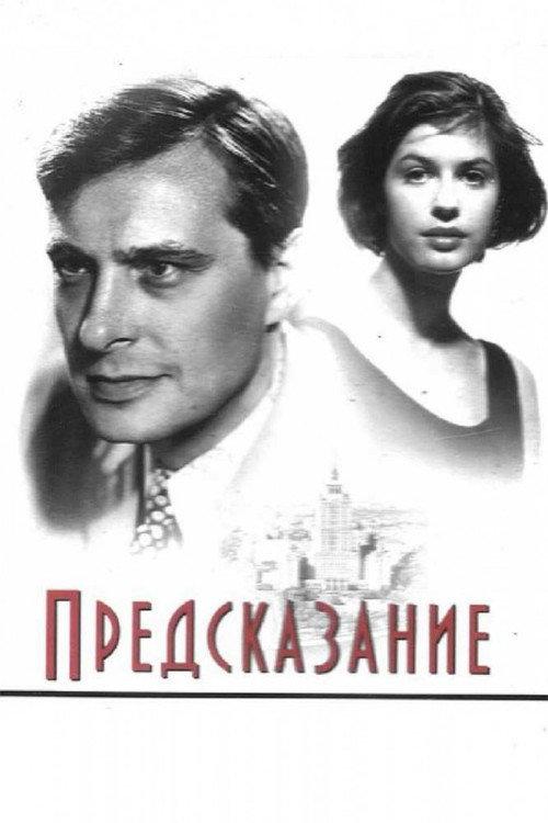 The Prediction 1993 official movie poster