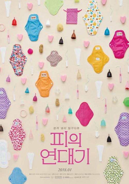 For Vagina's Sake 2018 official movie poster
