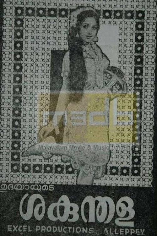 Shakunthala 1965 official movie poster