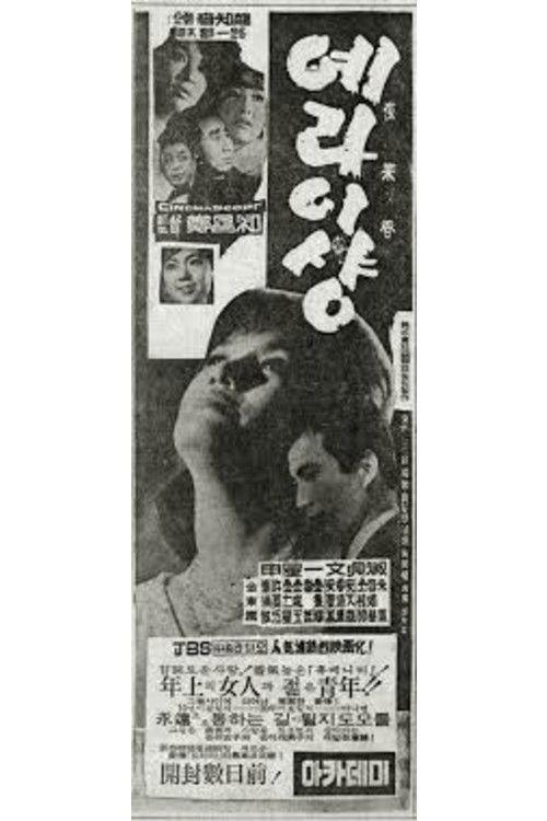 Yeraishang 1966 official movie poster