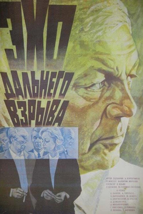 Echo of a Distant Explosion 1984 official movie poster