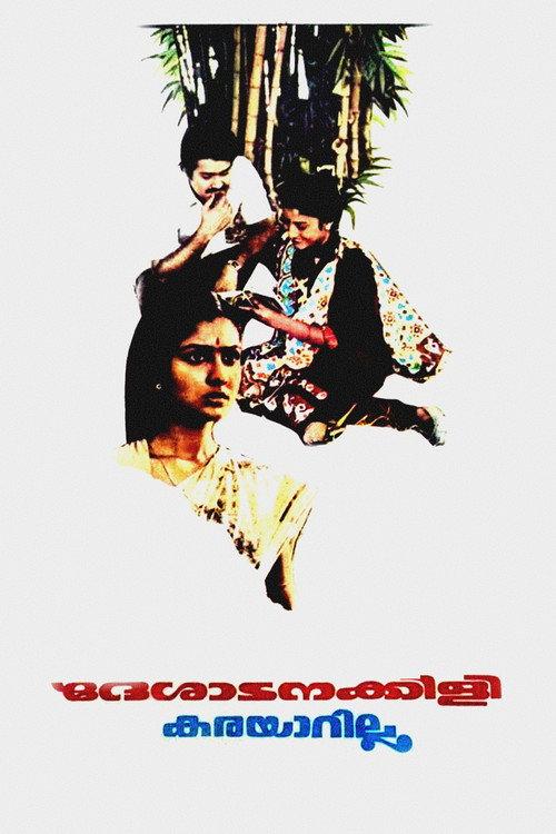 Deshadanakkili Karayarilla 1986 official movie poster