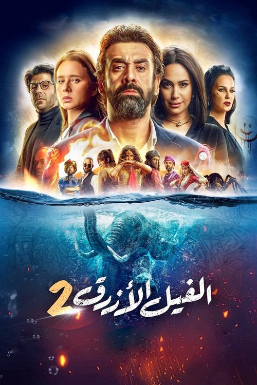 The Blue Elephant 2 2019 official movie poster