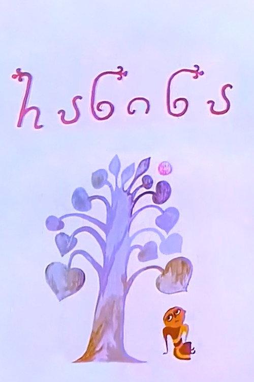 Ranina 1974 official movie poster