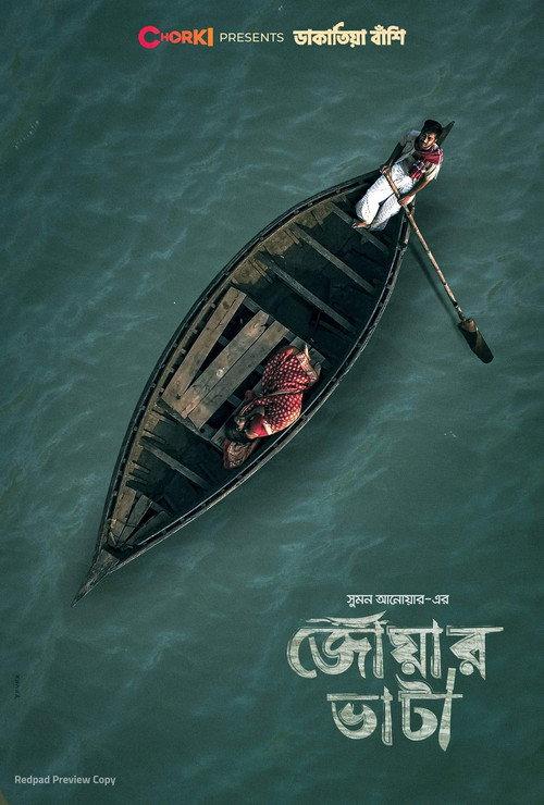 Joar Bhata 2021 official movie poster