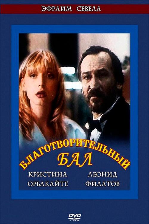Charity Ball 1993 official movie poster