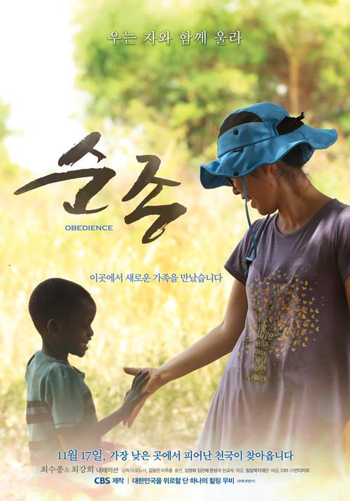 Obedience 2016 official movie poster