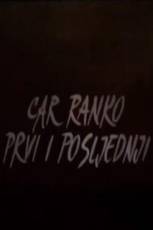 Ranko the Emperor First and the Last 1986 official movie poster