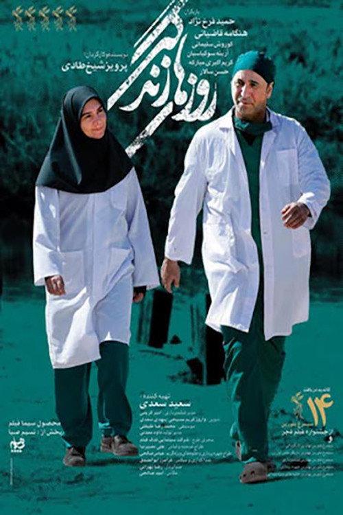 Days of Life 2012 official movie poster