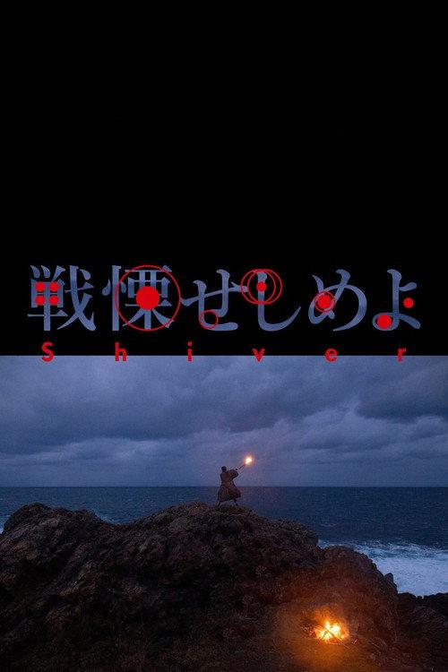 Shiver 2022 official movie poster
