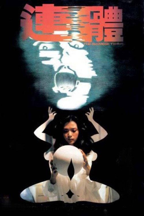 The Siamese Twins 1984 official movie poster