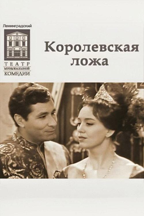 The Royal Lodge 1969 official movie poster
