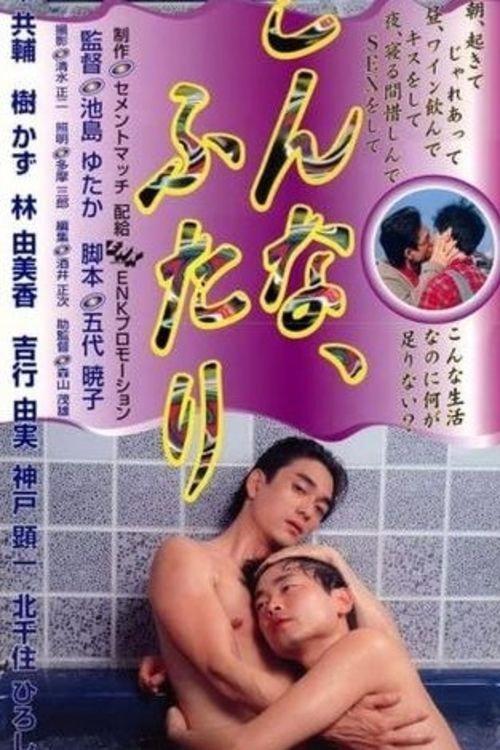 Two People Like This 1998 official movie poster