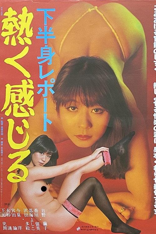 Kahanshin report: Atsuku kanjiru 1981 official movie poster