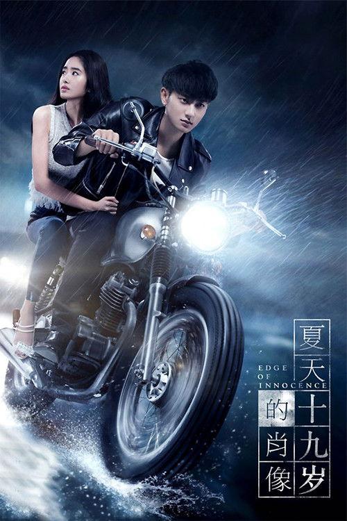 Edge of Innocence 2017 official movie poster