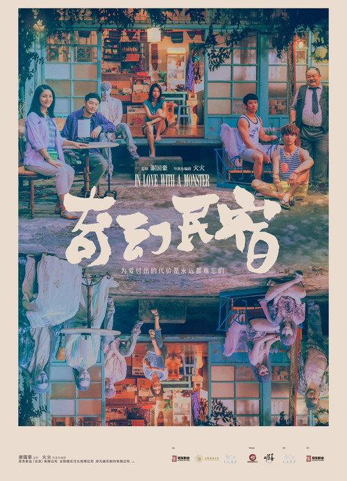 In Love With A Monster official movie poster