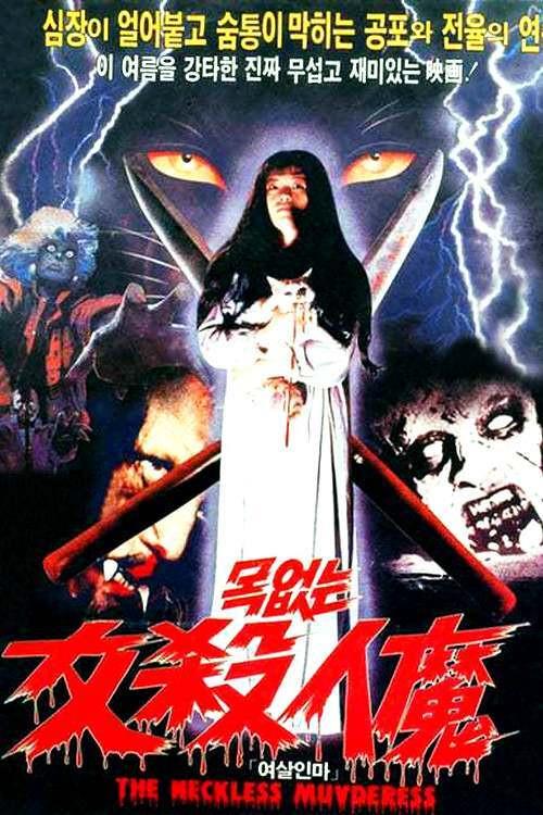 The Neckless Murderess 1985 official movie poster
