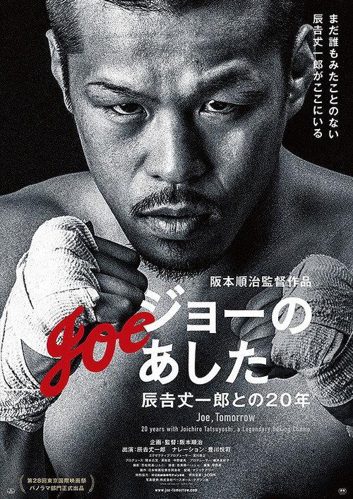 Joe, Tomorrow 2015 official movie poster