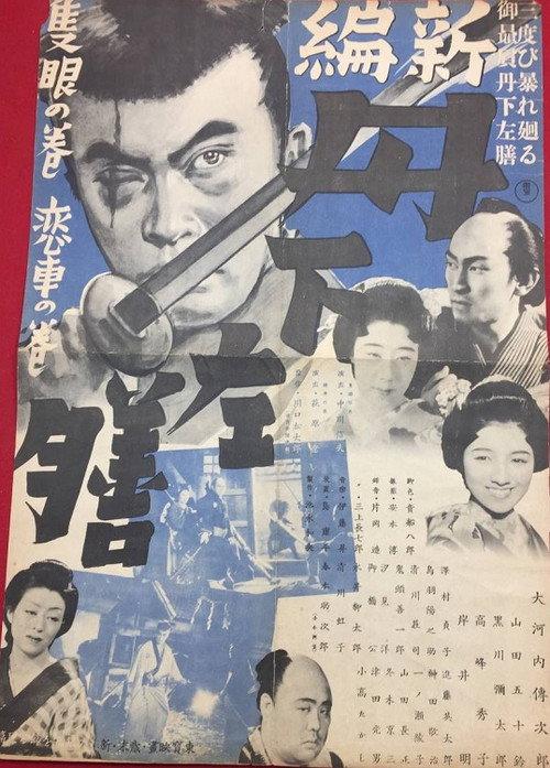 Shinpen Tange Sazen: Sekigan no maki 1939 official movie poster