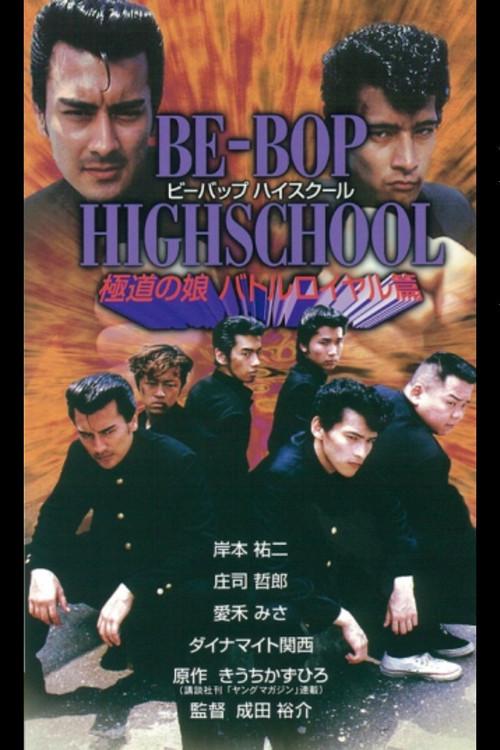 Be-Bop High School 7 1997 official movie poster