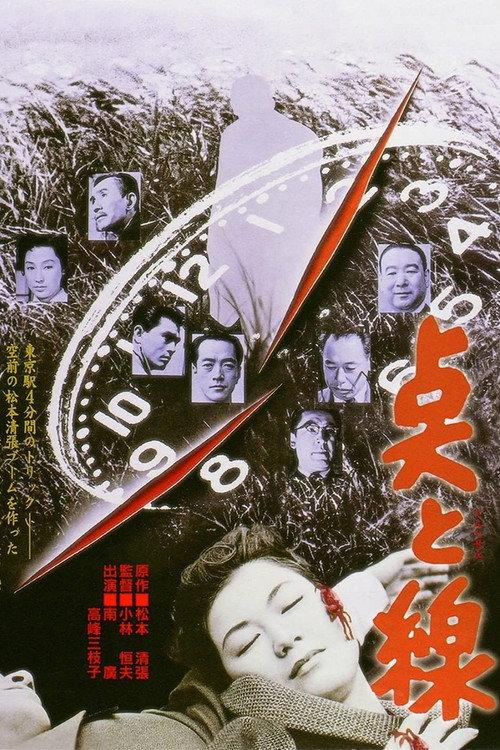 Points and Lines 1958 official movie poster